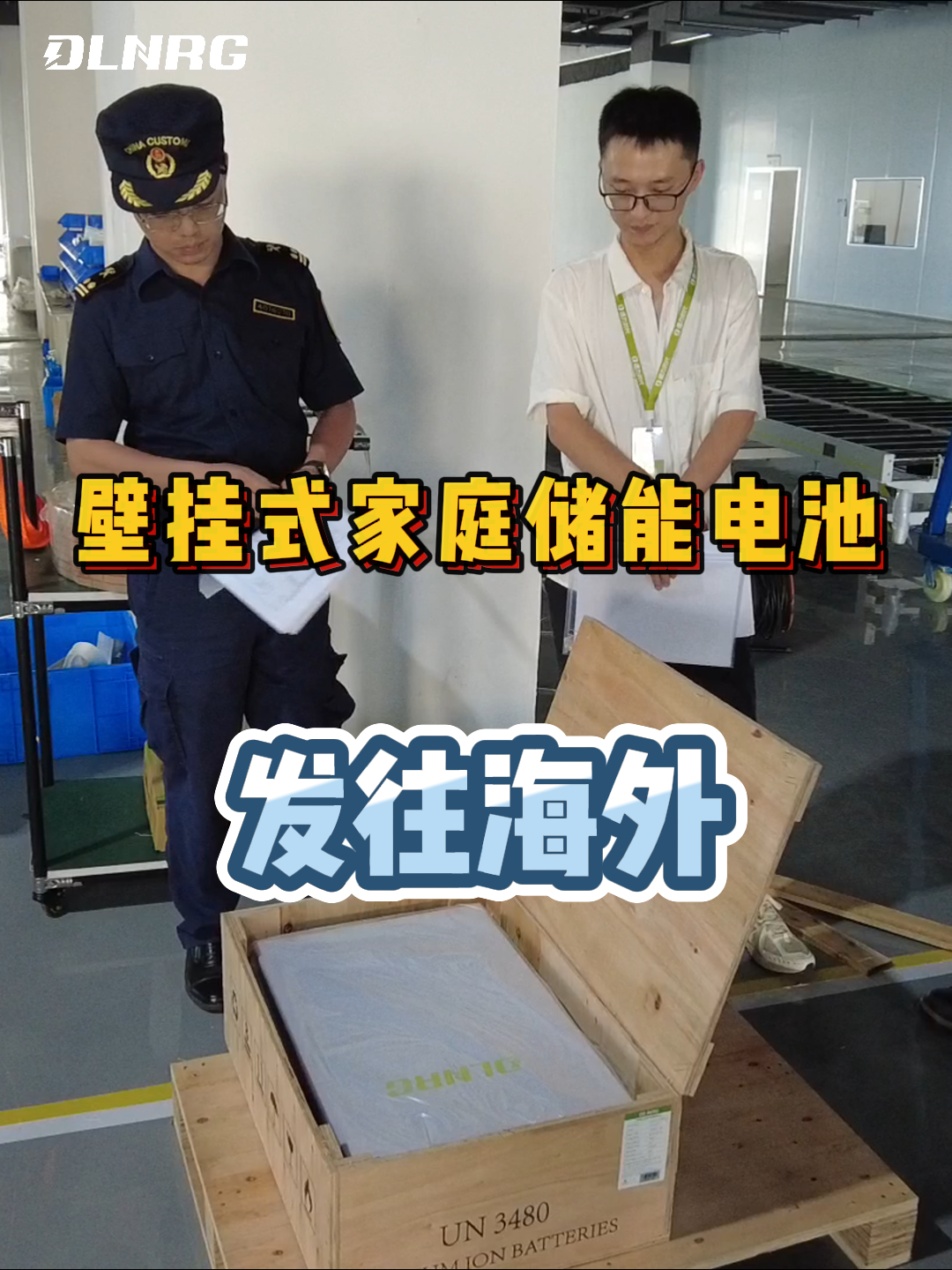 引領(lǐng)綠色生活新風(fēng)尚——德力時(shí)代家庭儲能電池，讓愛跨越國界