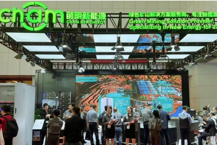 創(chuàng)明新能源亮相2024中國國際礦業(yè)大會(huì)，引領(lǐng)規(guī)?；G電創(chuàng)新模式