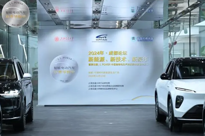 2024年“新能源、新技術(shù)、新豪華”成都論壇舉行