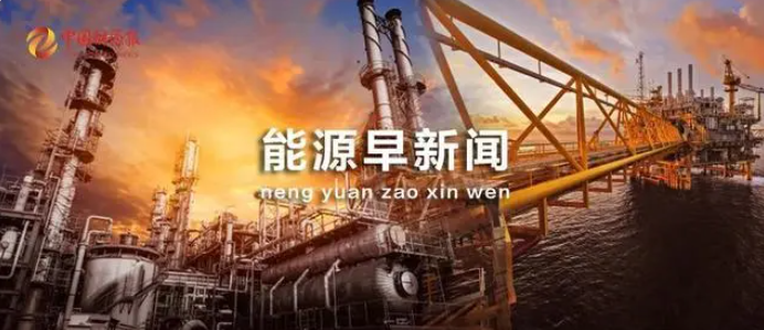能源早新聞丨世界海拔最高，并網(wǎng)發(fā)電！