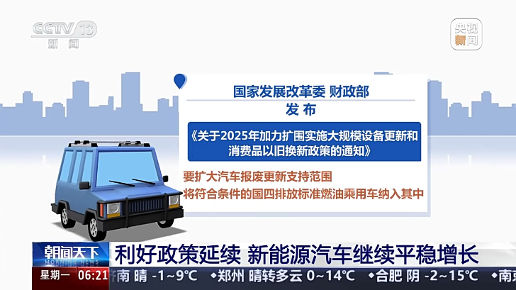 新能源車企加大投入 2025年有望再次“跑”出銷量新高